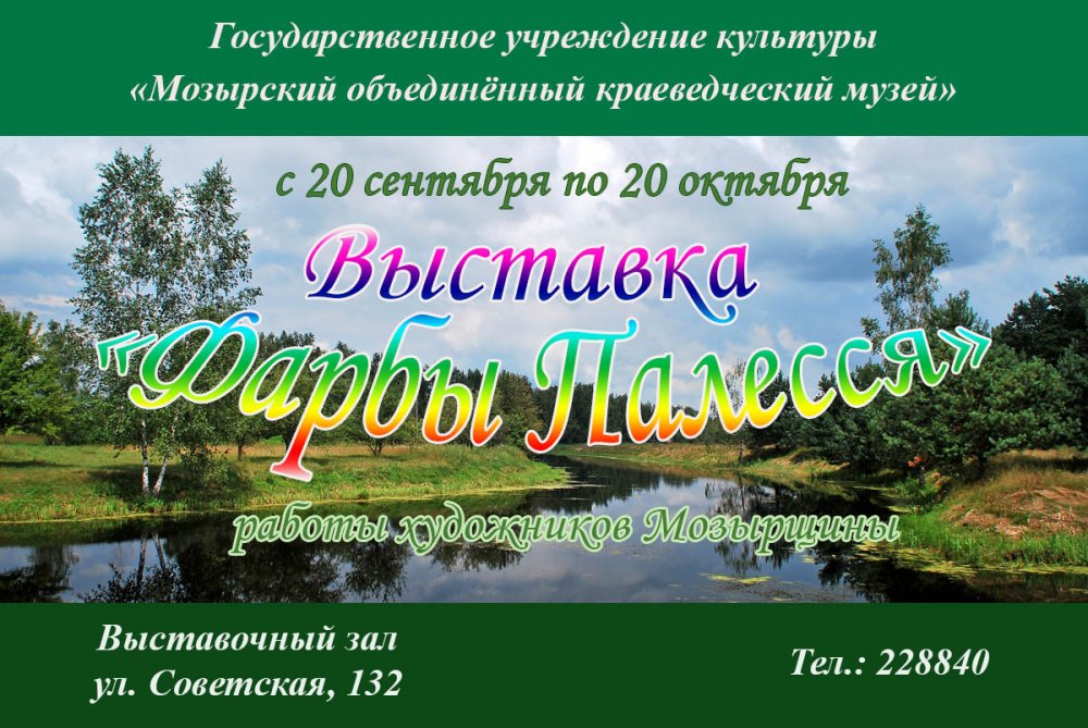 Фарбы Палесся